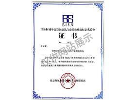 住房和城鄉(xiāng)建設(shè)部門窗節(jié)能性能標(biāo)識實驗室證書